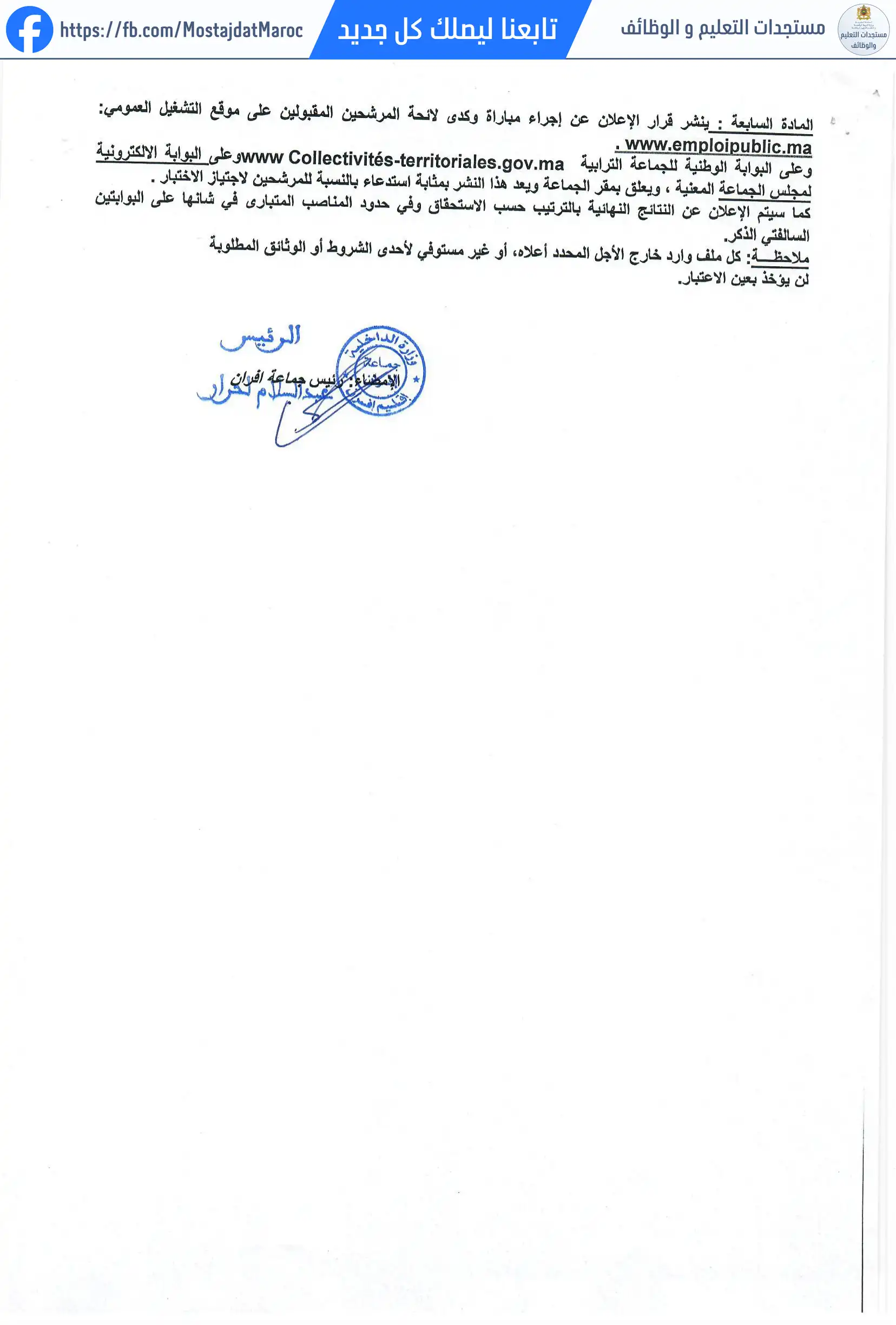 مباراة لتوظيف تقني الصحة من الدرجة الأولى - سلم 10 - 4